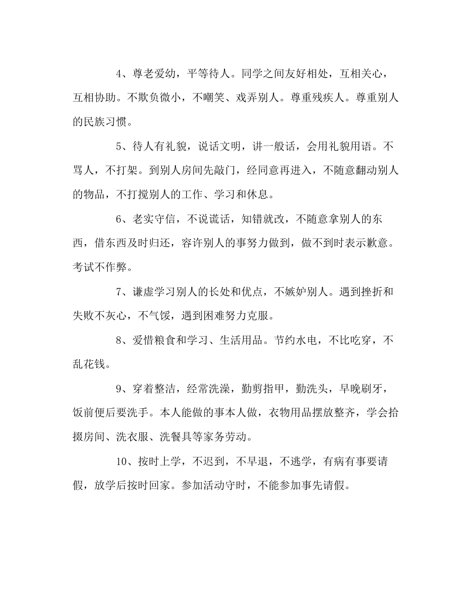 2023年主题班会教案学习《小学生日常行为规范》主题班会.docx_第2页