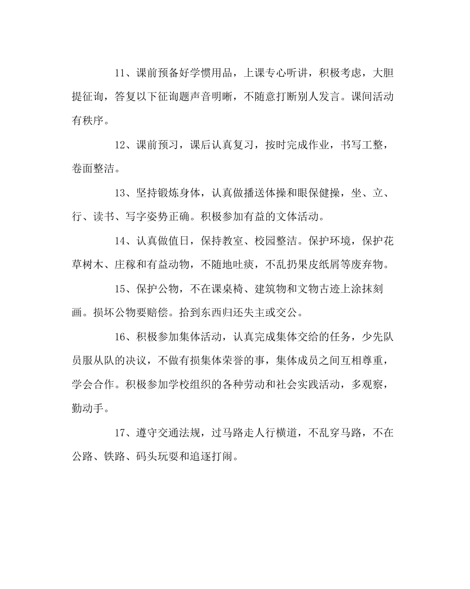 2023年主题班会教案学习《小学生日常行为规范》主题班会.docx_第3页