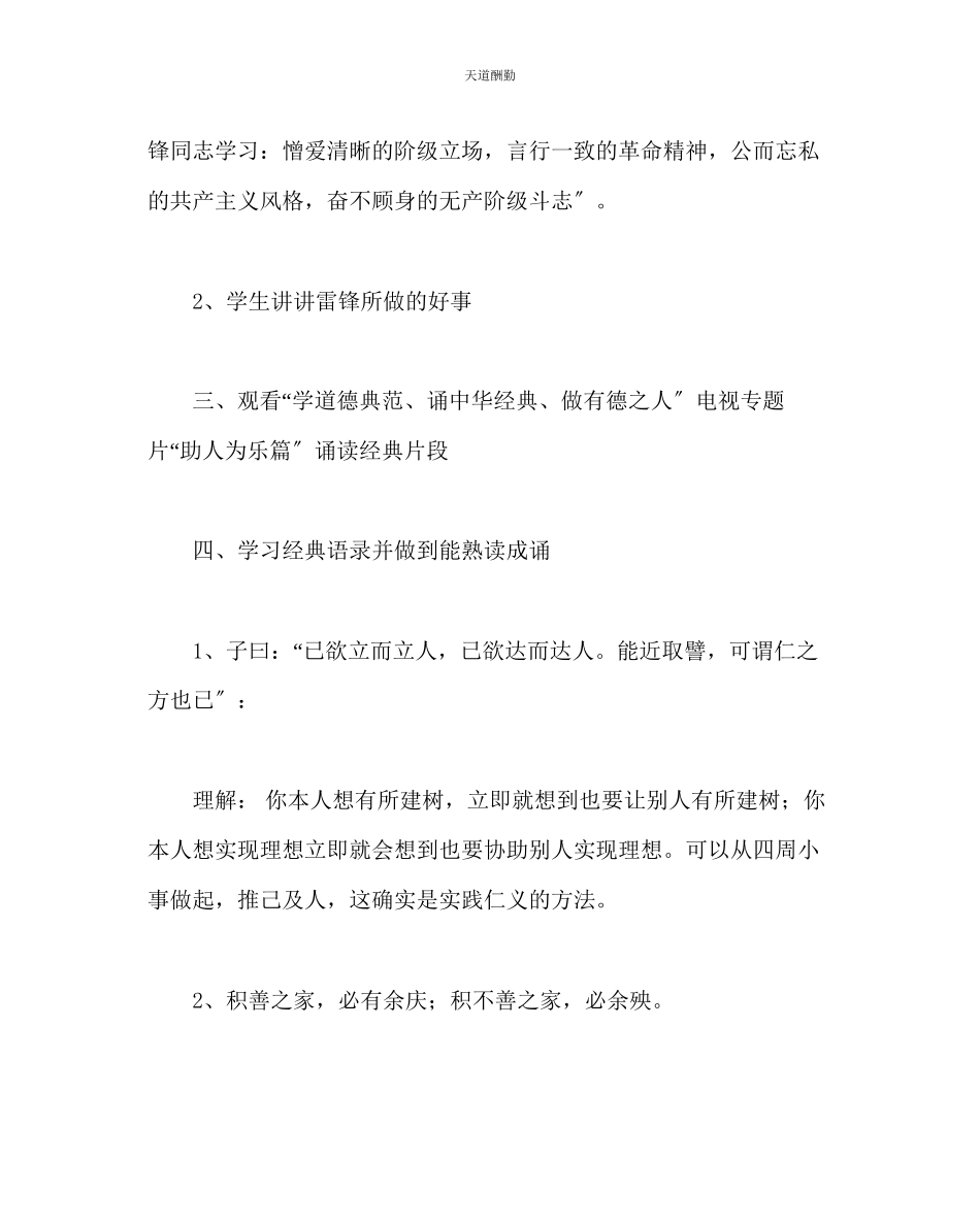 2023年主题班会教案学会助人班会方案.docx_第3页