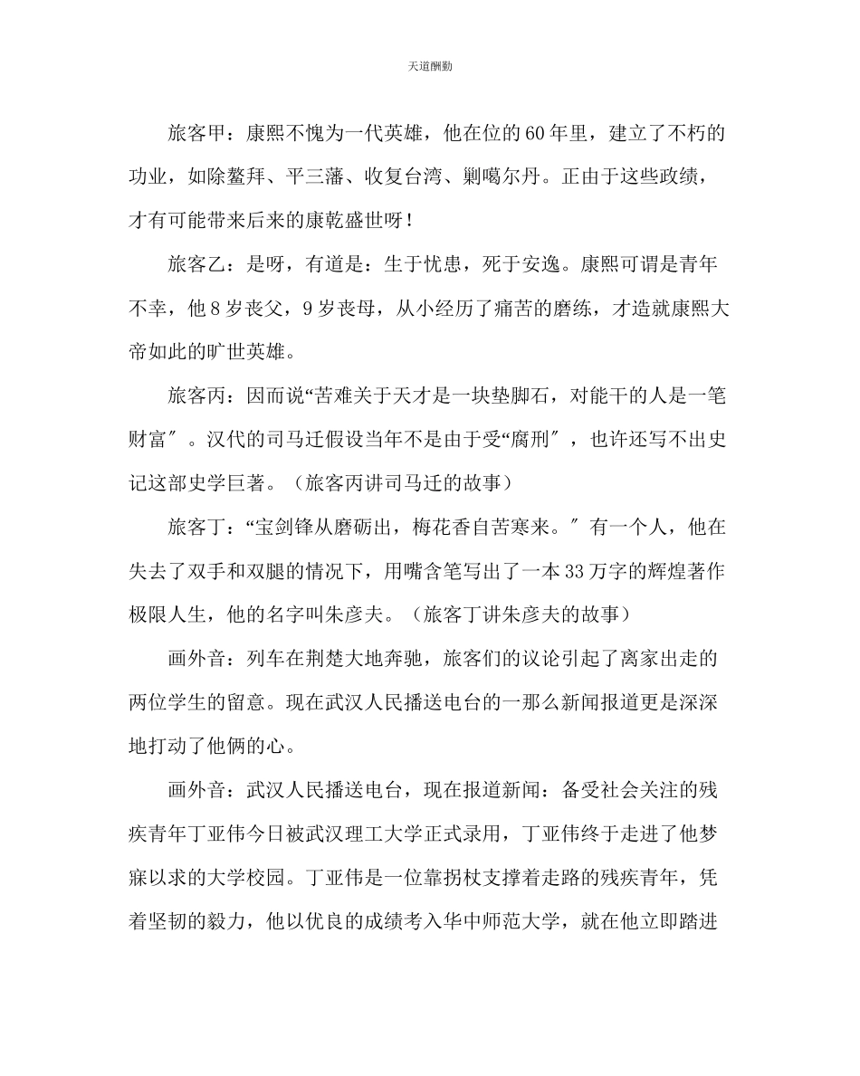 2023年主题班会教案学生挫折教育活动课教学设计.docx_第3页