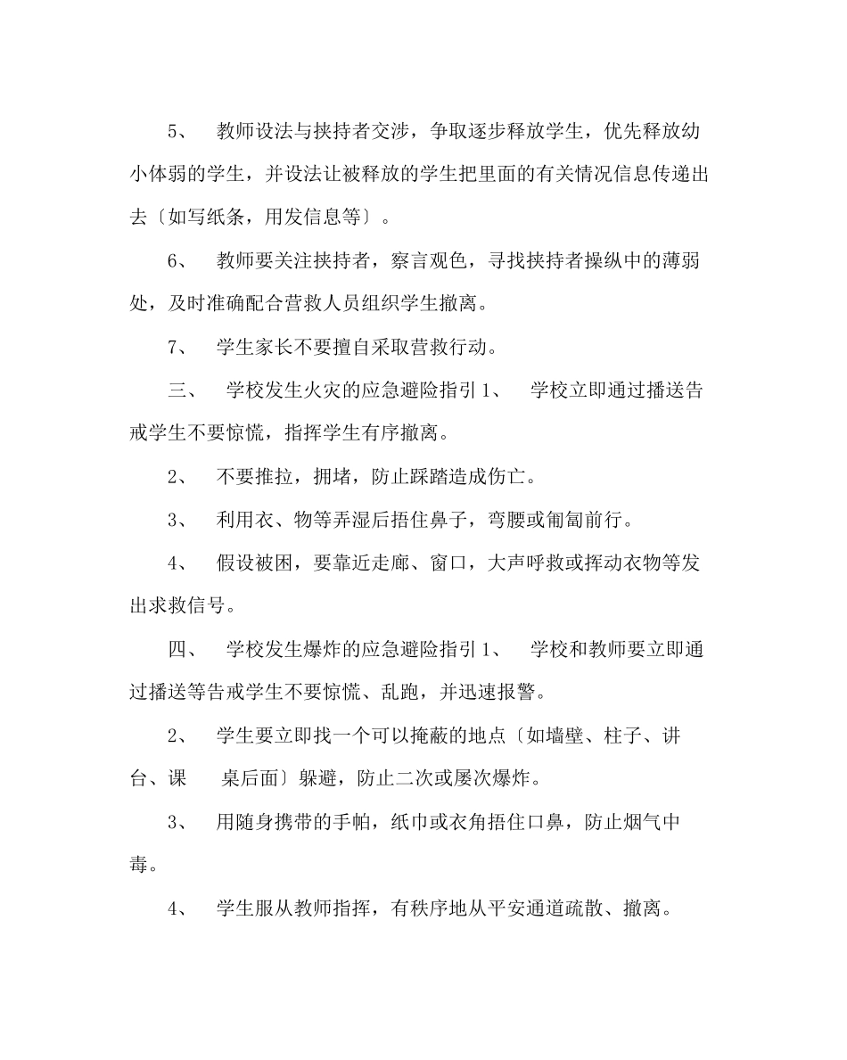 2023年主题班会教案安全班会教案治安防暴安全.docx_第2页