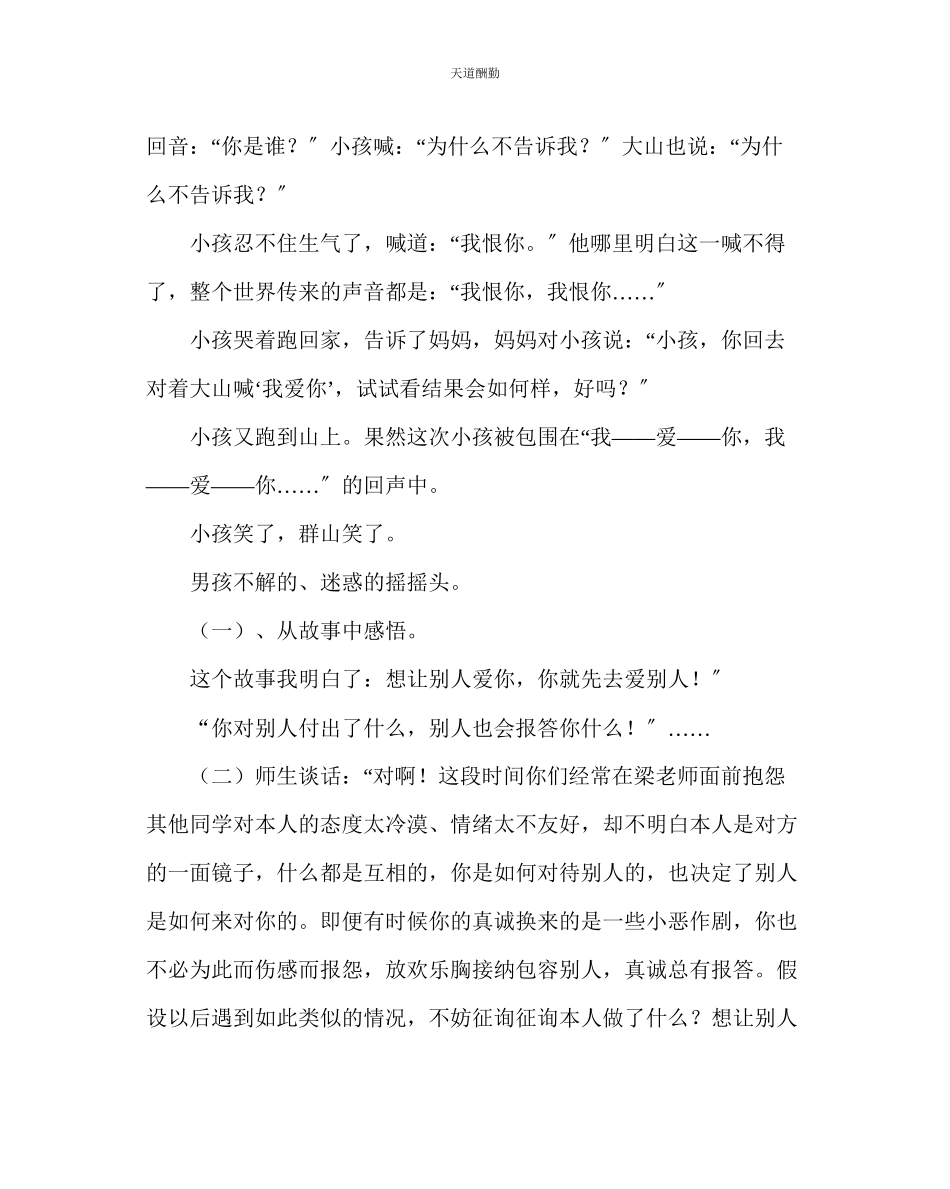 2023年主题班会教案小学《和同学友好相处》主题班会案例.docx_第2页