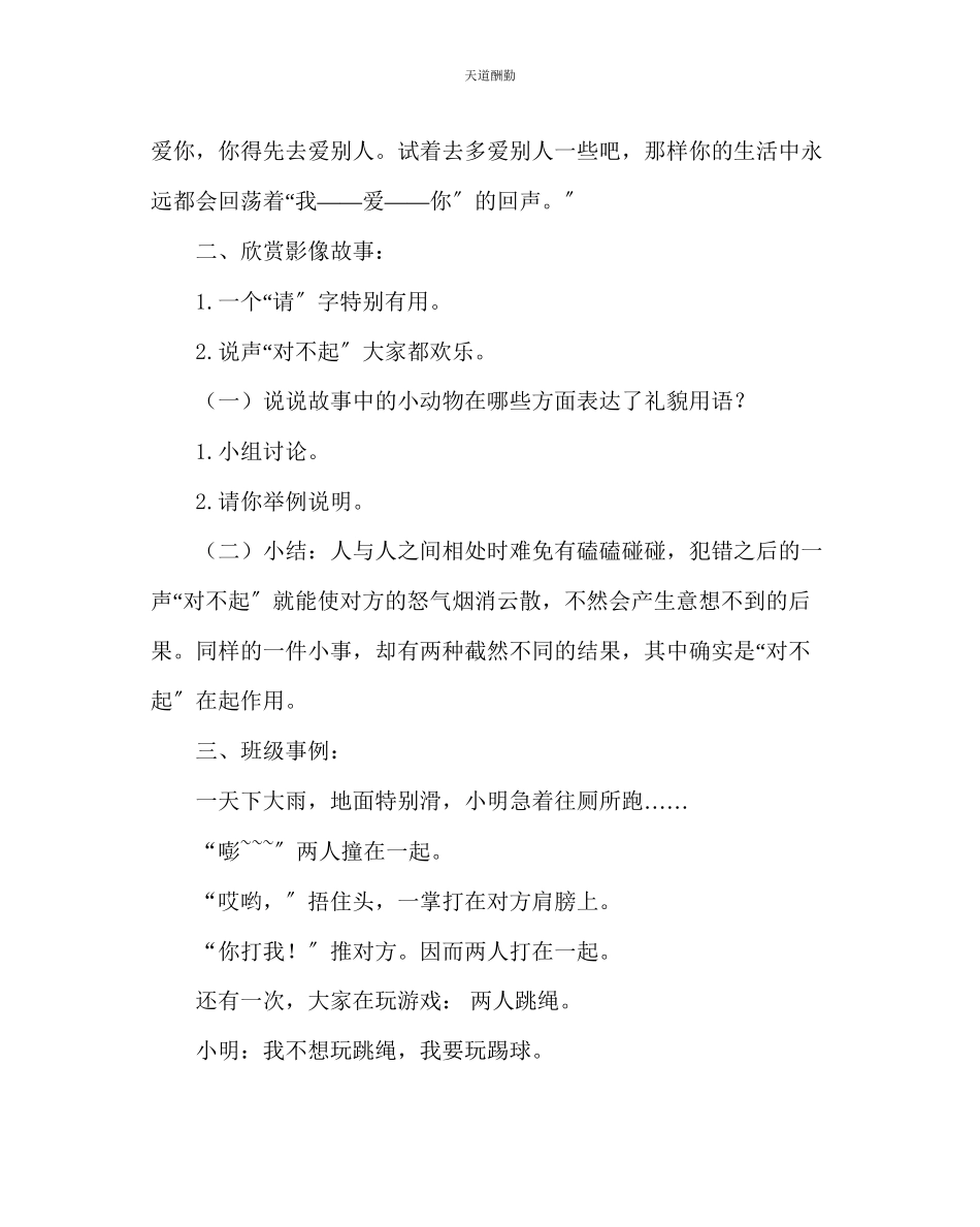 2023年主题班会教案小学《和同学友好相处》主题班会案例.docx_第3页