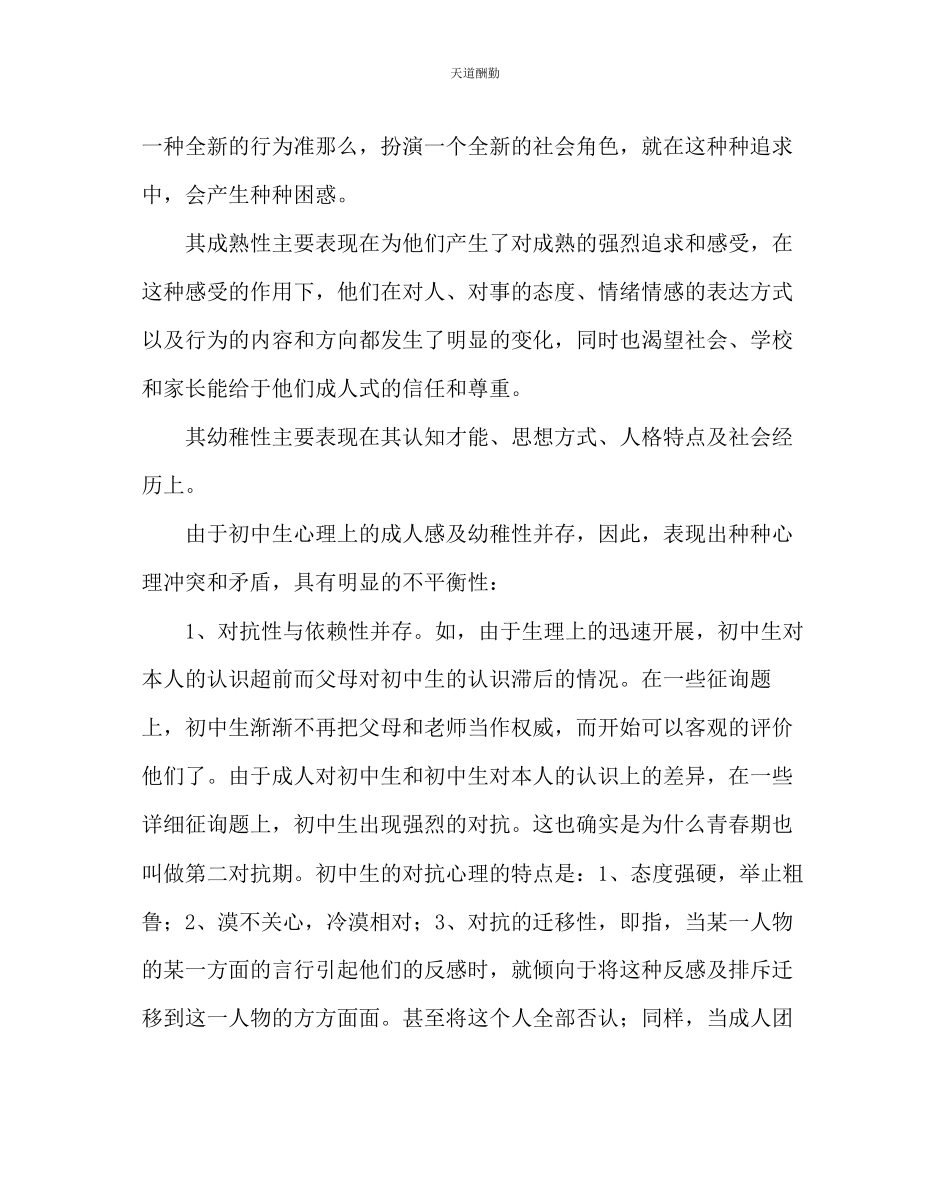 2023年主题班会教案安全教育主题班会心理健康.docx_第3页