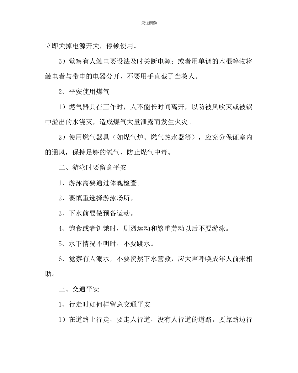 2023年主题班会教案安全教育日主题班会.docx_第2页