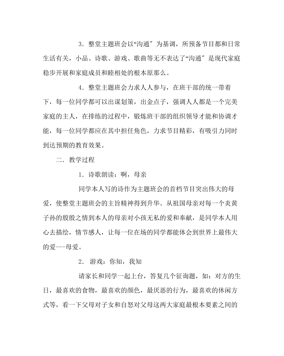2023年主题班会教案家庭教育主题班会.docx_第2页