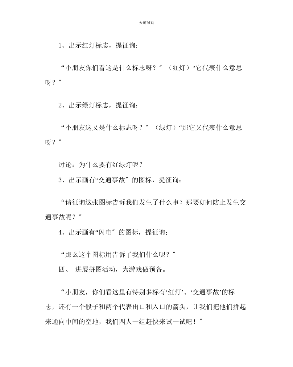 2023年主题班会教案安全教育教案有趣的交通标志.docx_第2页
