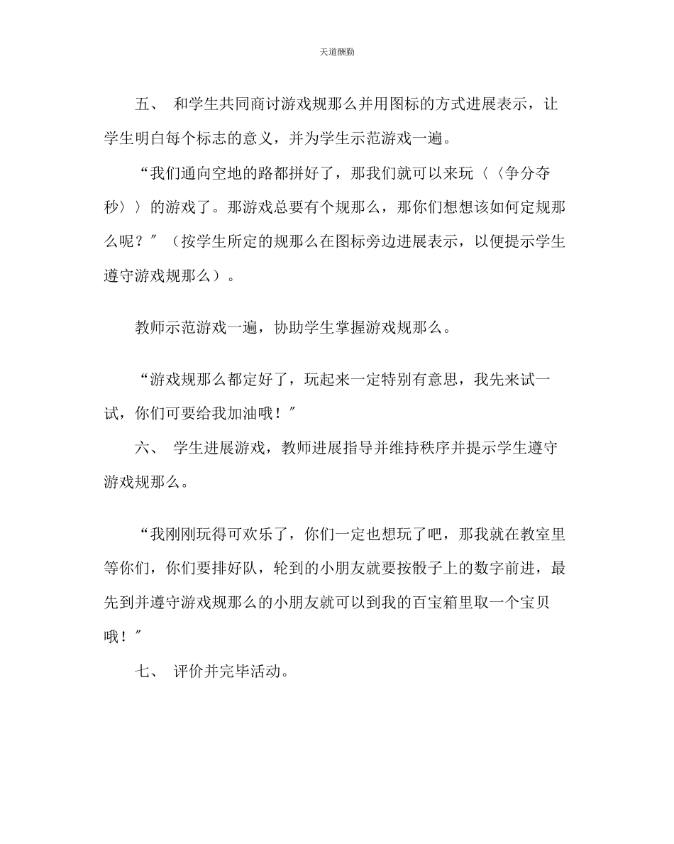 2023年主题班会教案安全教育教案有趣的交通标志.docx_第3页