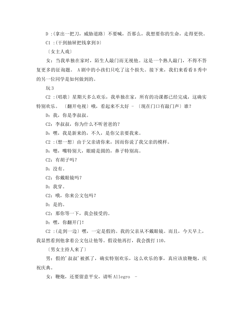 2023年主题班会教案安全第一.docx_第3页