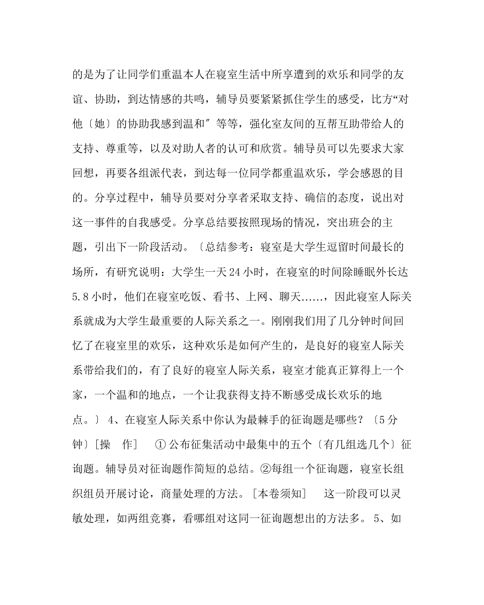 2023年主题班会教案寝室人际关系主题班会方案.docx_第2页