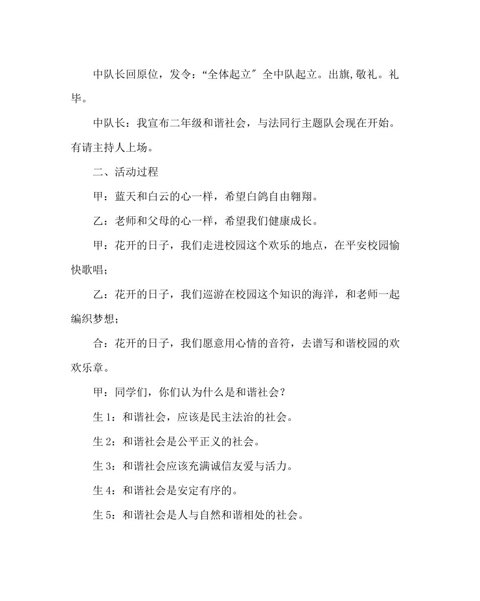 2023年主题班会教案小学《和谐社会与法同行》主题队会.docx_第2页