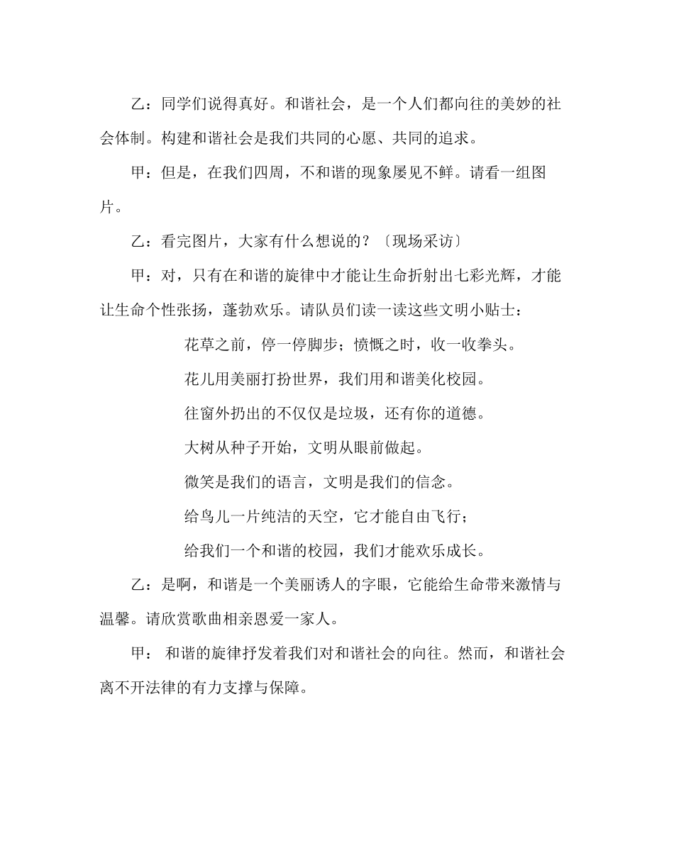 2023年主题班会教案小学《和谐社会与法同行》主题队会.docx_第3页