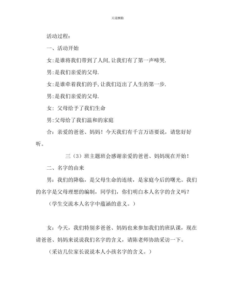 2023年主题班会教案小学《谢谢亲爱的爸爸妈妈》主题班会活动方案.docx_第2页