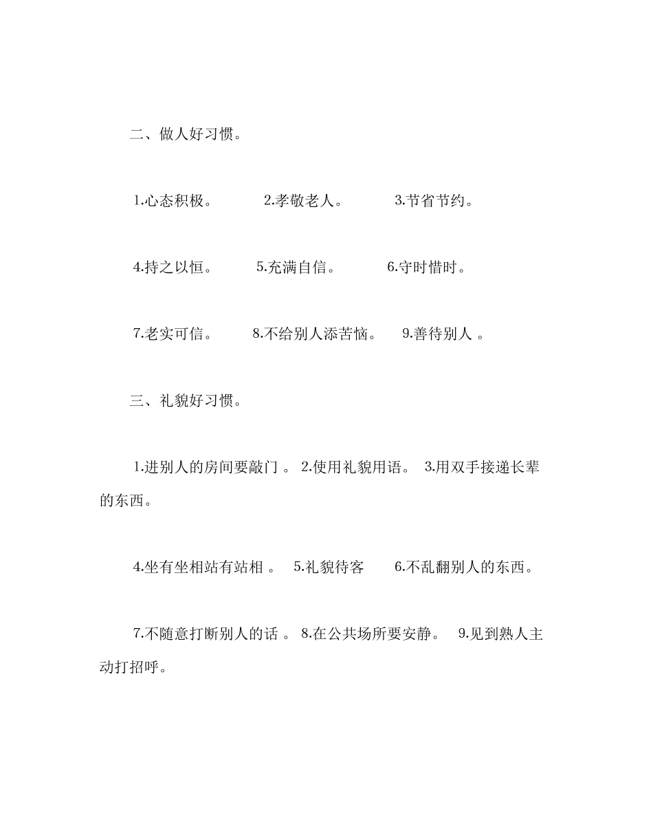 2023年主题班会教案小学《好习惯早养成》主题班会.docx_第2页