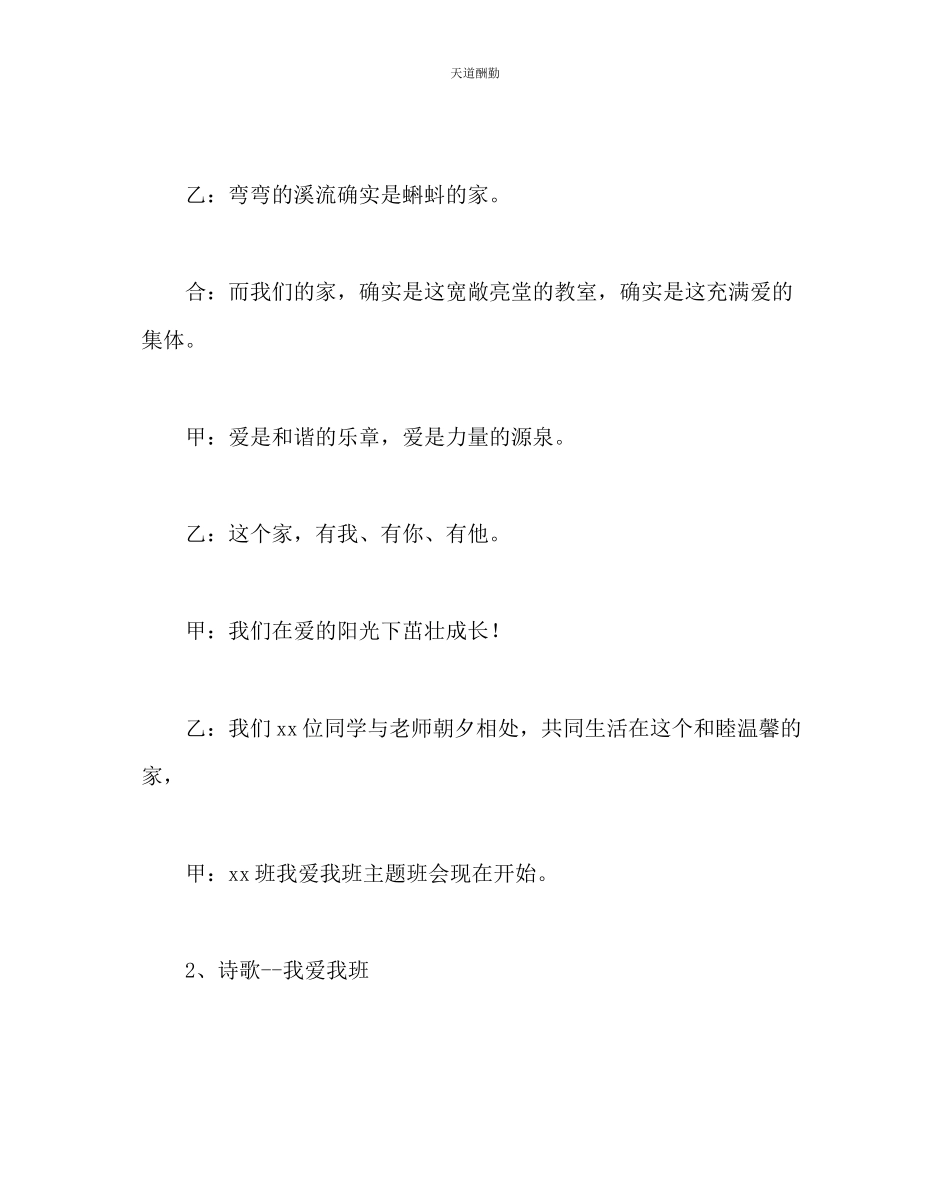 2023年主题班会教案小学《我爱我班》主题班会.docx_第2页