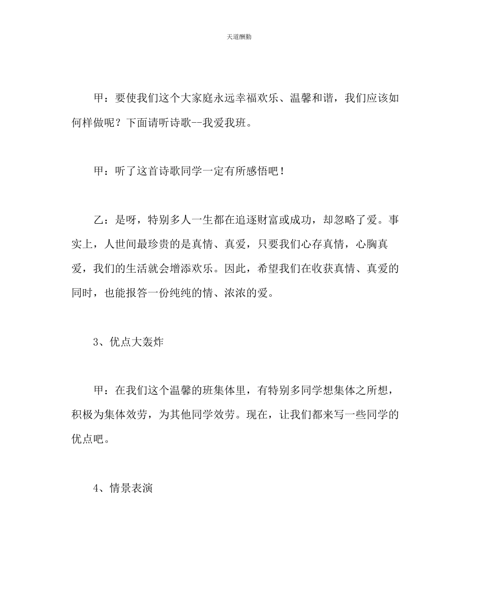 2023年主题班会教案小学《我爱我班》主题班会.docx_第3页