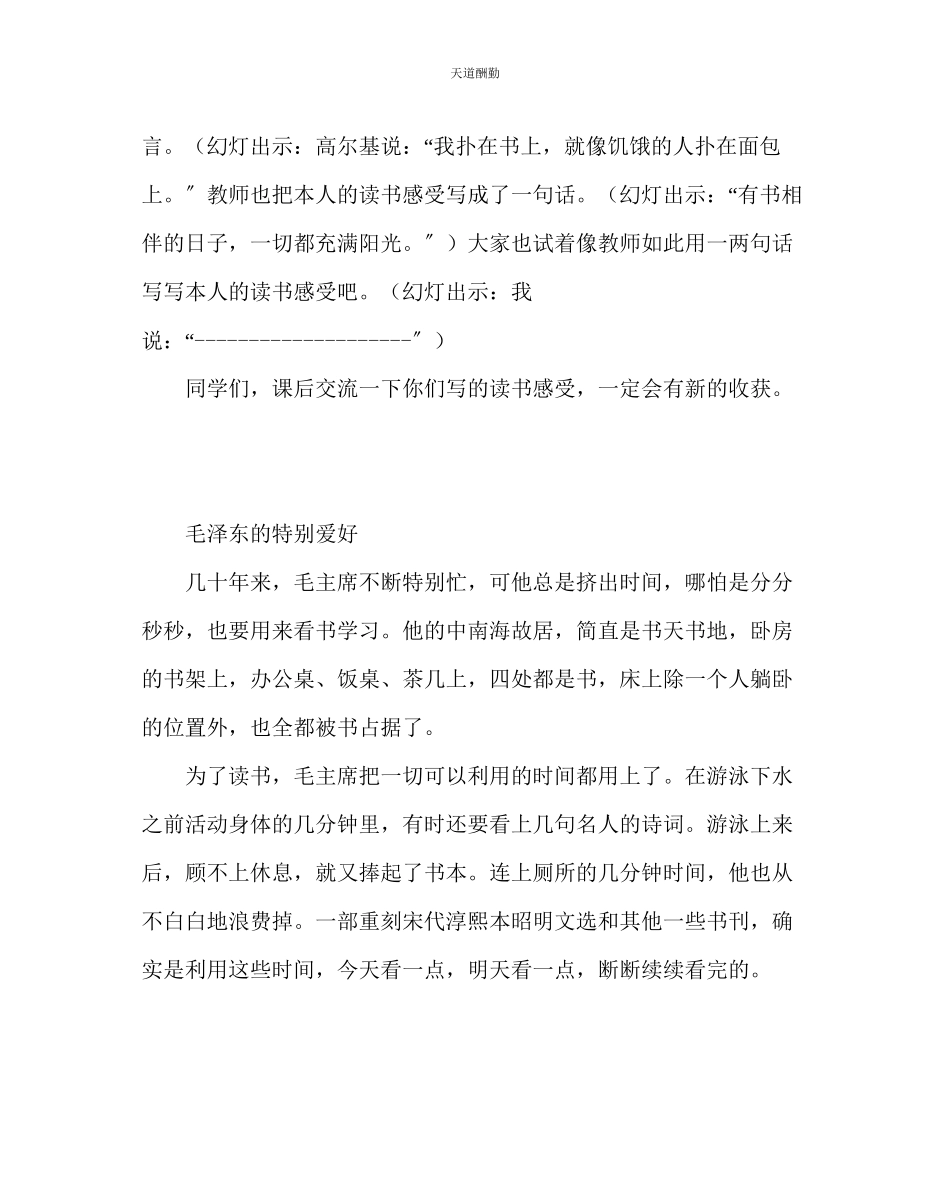 2023年主题班会教案小学《好书大家读》主题班会.docx_第2页