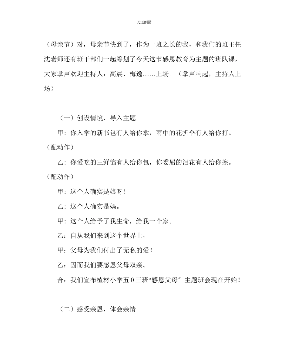 2023年主题班会教案小学《感恩父母》主题队会活动设计.docx_第2页