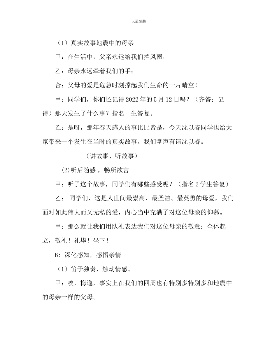 2023年主题班会教案小学《感恩父母》主题队会活动设计.docx_第3页