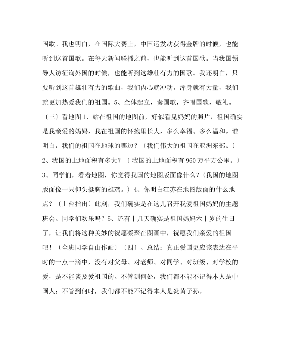 2023年主题班会教案小学一级《我爱祖国妈妈》主题班会活动方案.docx_第3页