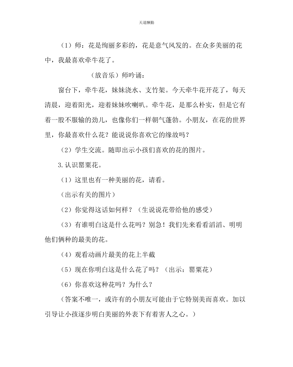 2023年主题班会教案小学一级禁毒主题班会教案.docx_第2页