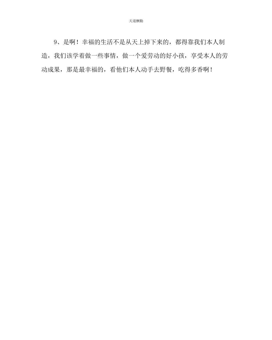 2023年主题班会教案小学《我们爱劳动》主题班会.docx_第3页