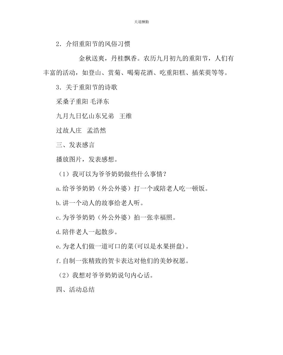 2023年主题班会教案小学九九重阳节浓浓敬老情主题班会.docx_第2页