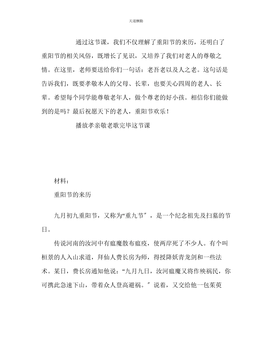 2023年主题班会教案小学九九重阳节浓浓敬老情主题班会.docx_第3页