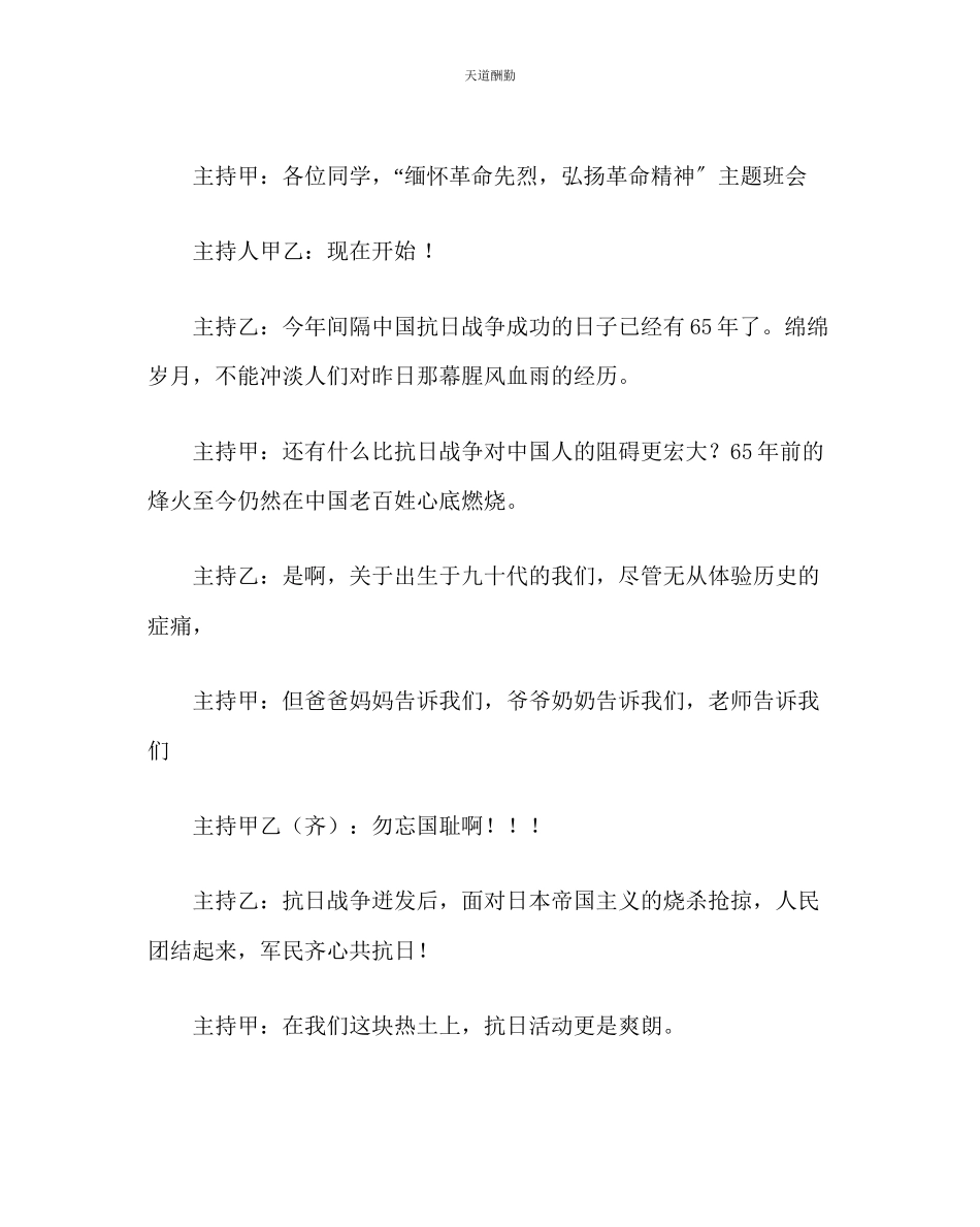 2023年主题班会教案小学六级缅怀革命先烈弘扬革命精神主题班会活动方案.docx_第2页