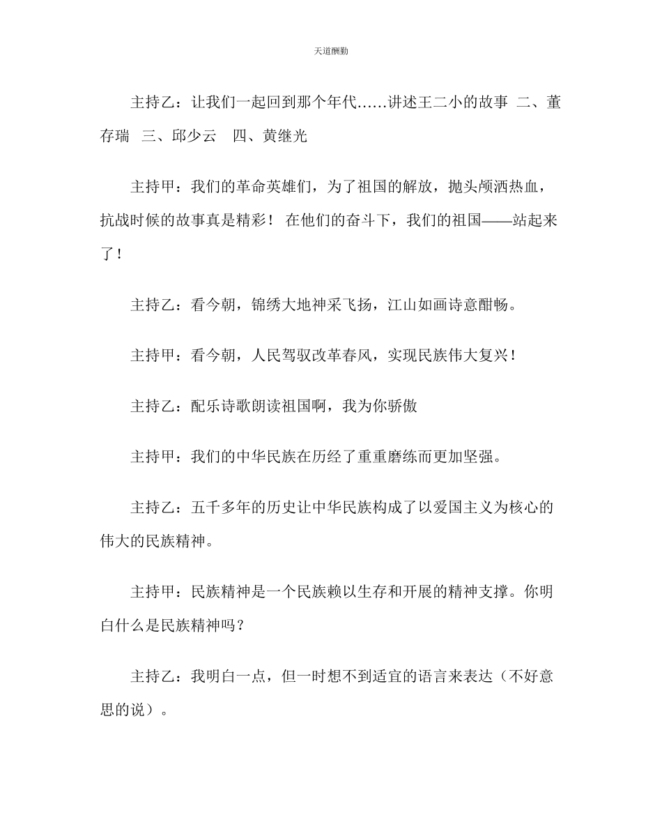 2023年主题班会教案小学六级缅怀革命先烈弘扬革命精神主题班会活动方案.docx_第3页