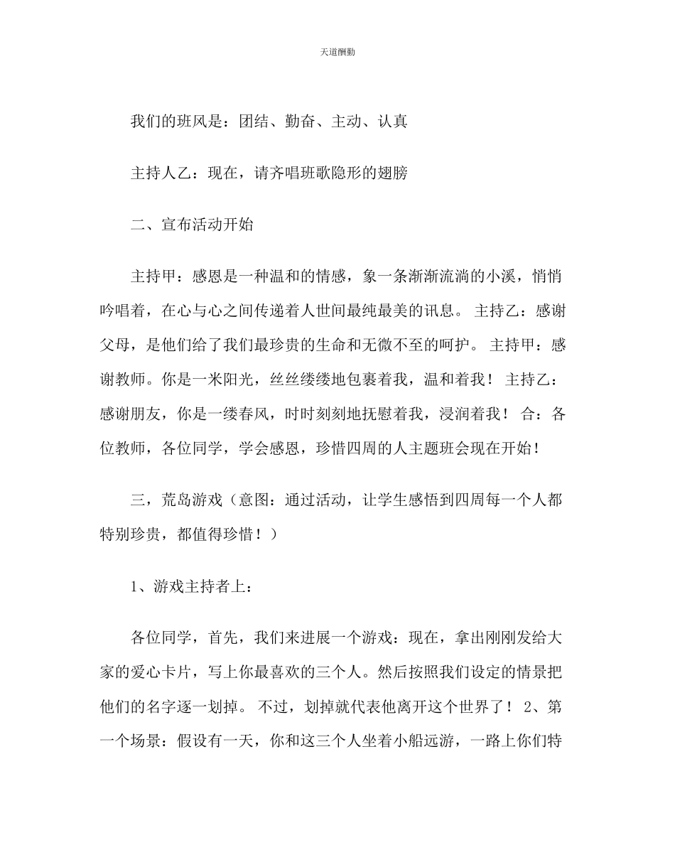 2023年主题班会教案小学主题班会设计方案.docx_第3页