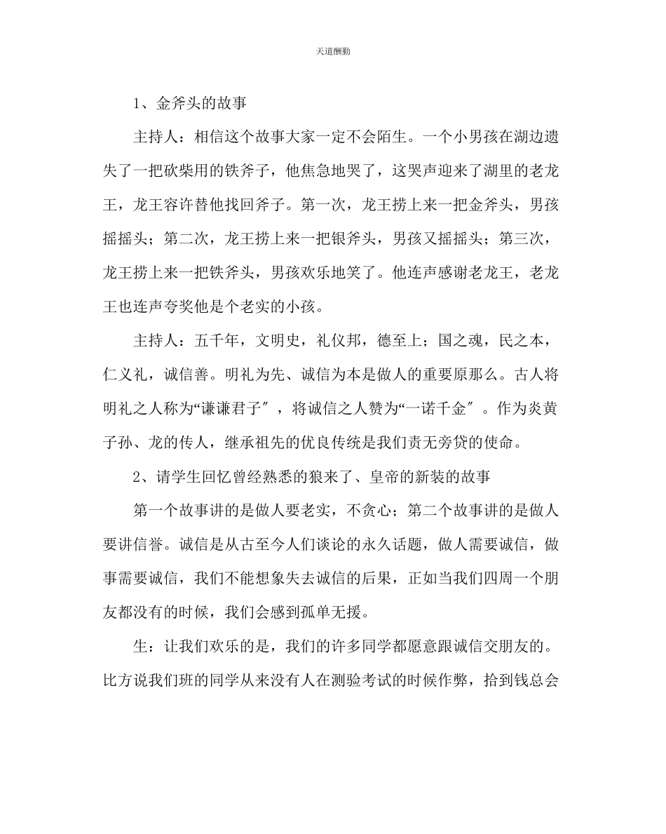 2023年主题班会教案小学四级诚实守信主题班会.docx_第3页