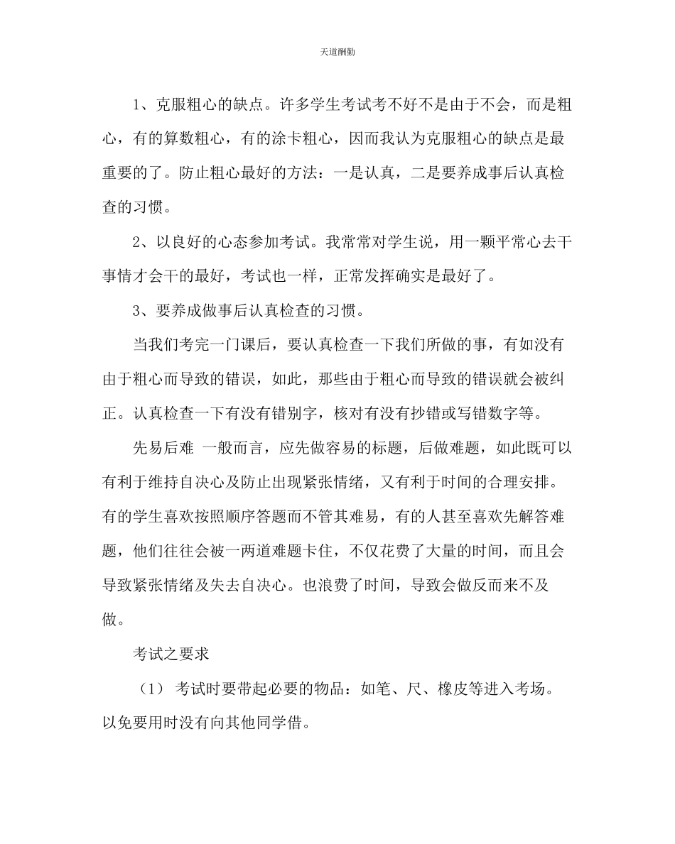 2023年主题班会教案小学复习诚信迎考主题班会.docx_第3页