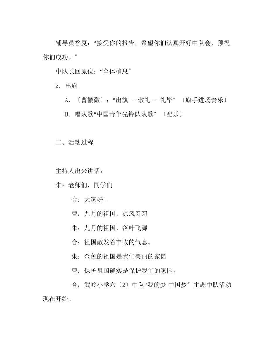 2023年主题班会教案小学六级中队主题中队活动我的梦中国梦.docx_第2页