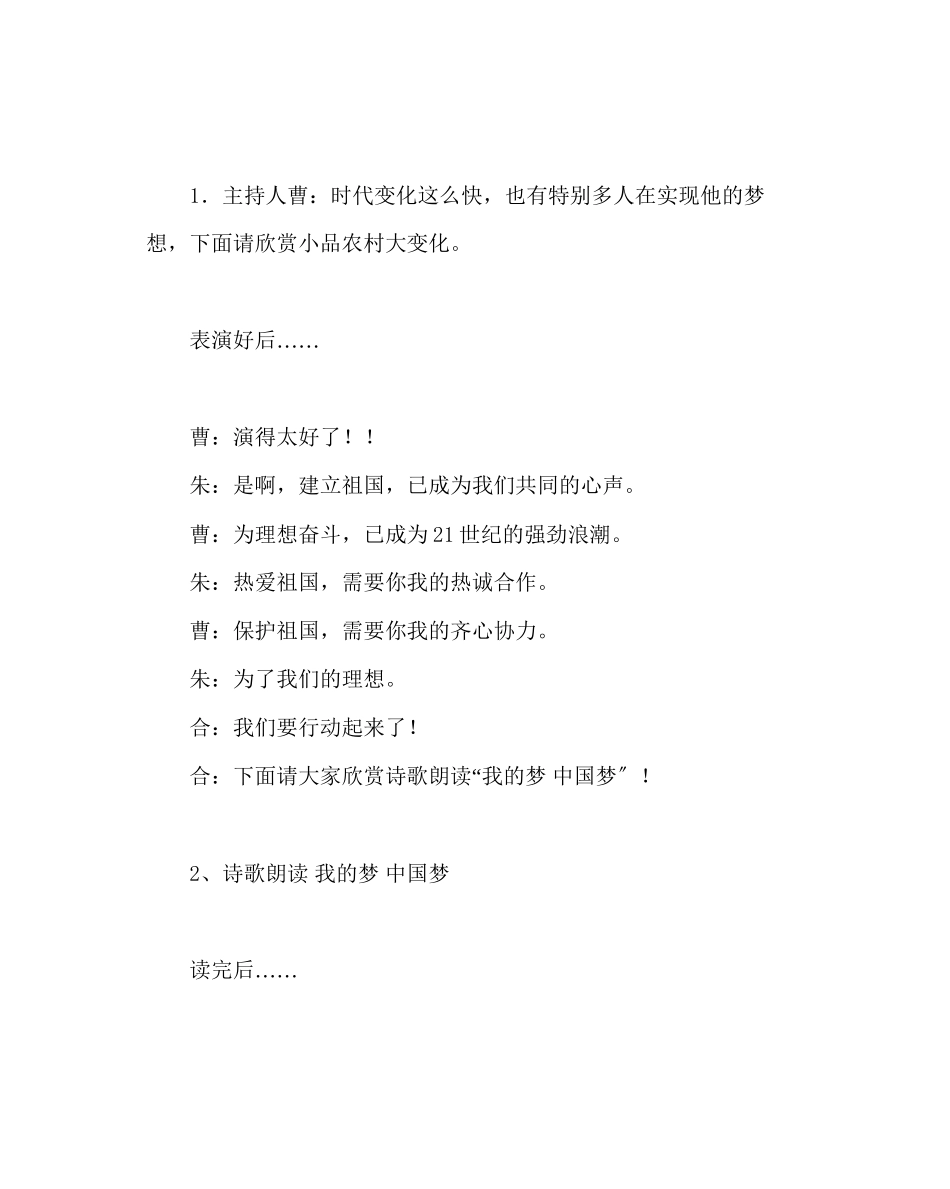 2023年主题班会教案小学六级中队主题中队活动我的梦中国梦.docx_第3页