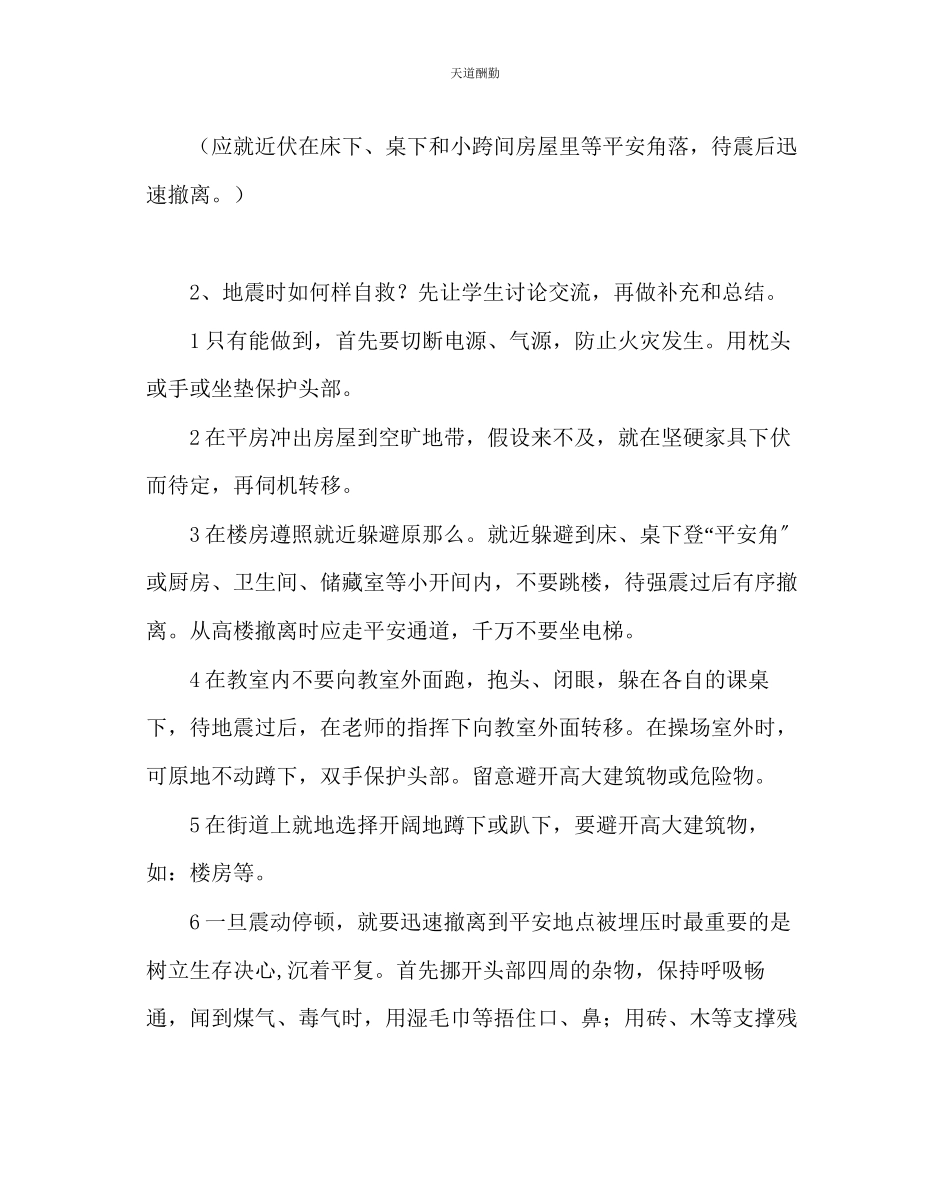 2023年主题班会教案小学二级防地震主题班会.docx_第3页