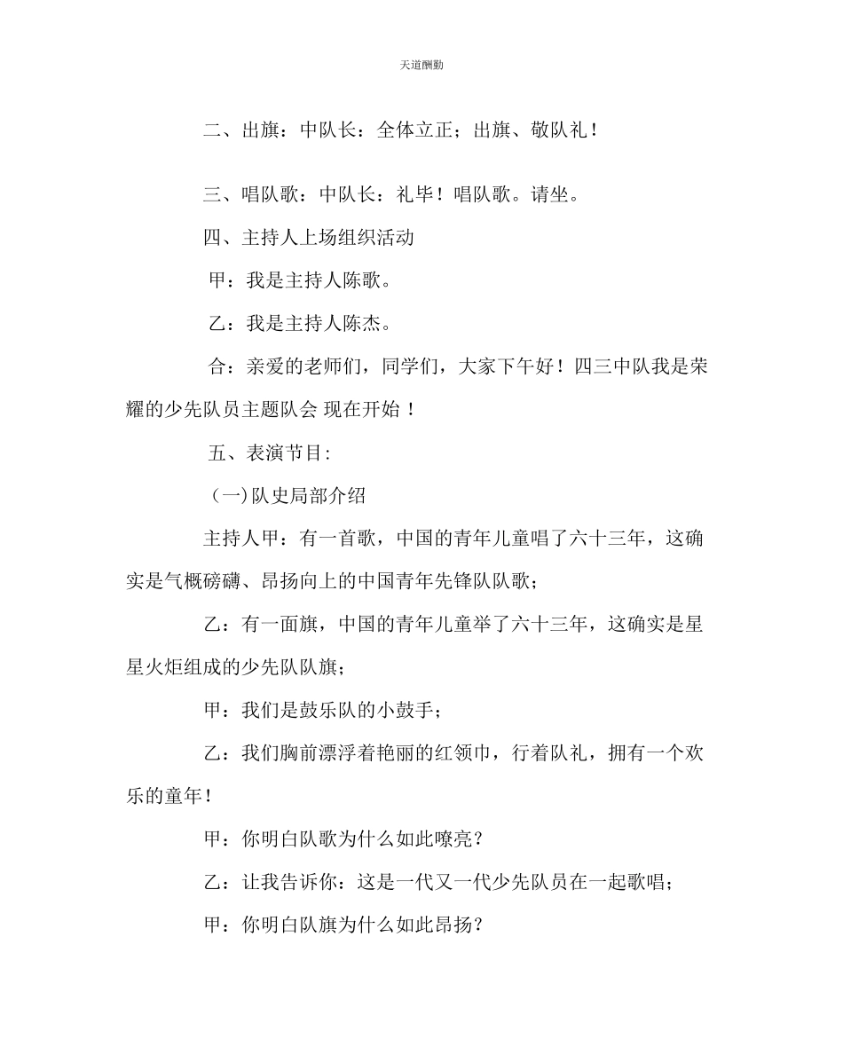 2023年主题班会教案小学四级我是光荣的少先队员主题班会.docx_第2页