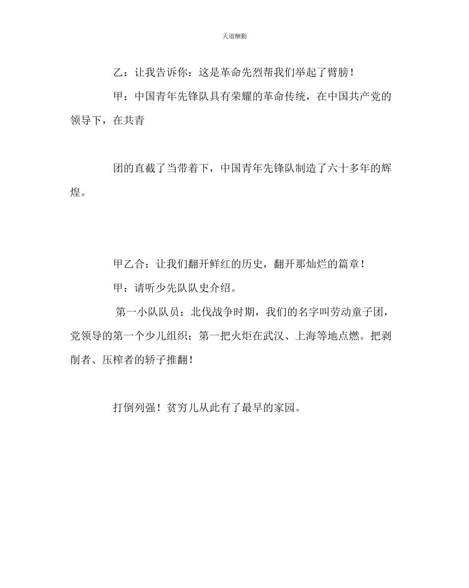 2023年主题班会教案小学四级我是光荣的少先队员主题班会.docx_第3页