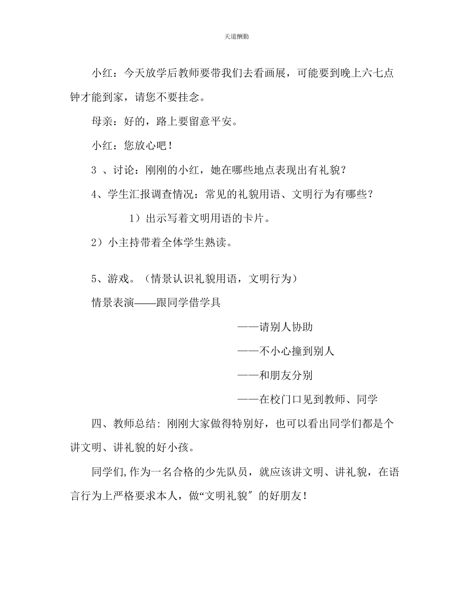 2023年主题班会教案小学二级主题班会做文明礼貌的好朋友.docx_第3页