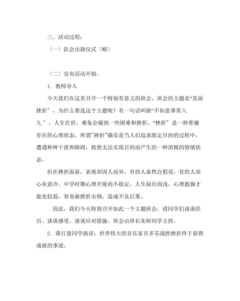 2023年主题班会教案小学主题队会方案直面挫折.docx_第2页