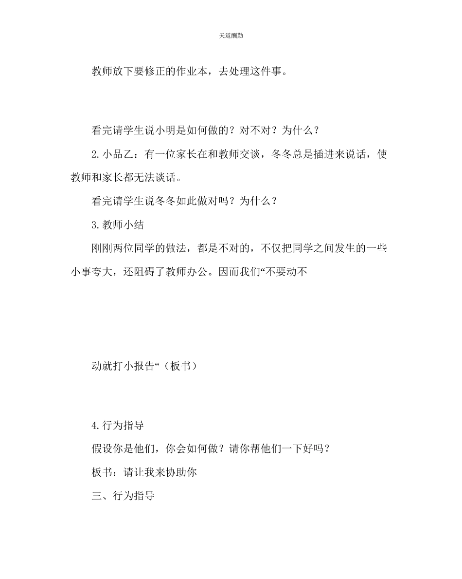 2023年主题班会教案小学主题班会教案请让我来帮助你.docx_第2页