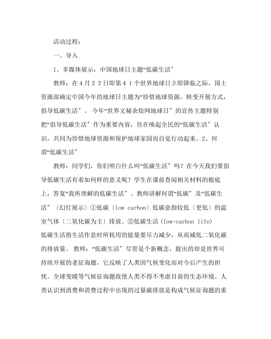 2023年主题班会教案小学低碳生活主题班会.docx_第2页