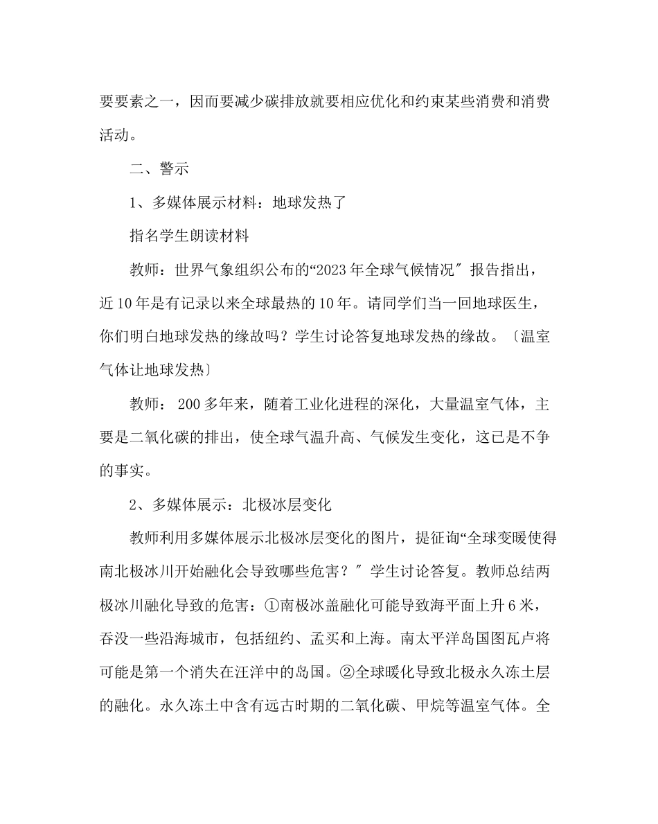 2023年主题班会教案小学低碳生活主题班会.docx_第3页