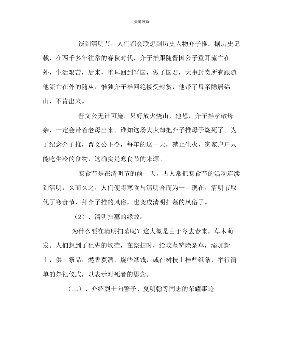 2023年主题班会教案小学二级班清明节主题班队活动设计.docx_第2页