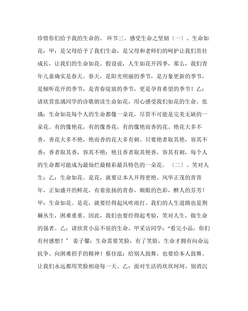 2023年主题班会教案小学主题班队会珍爱生命感恩父母善待生命.docx_第3页