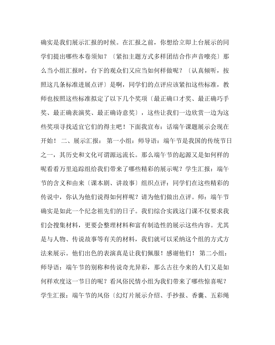 2023年主题班会教案小学走进传统节日话端午主题班会.docx_第2页