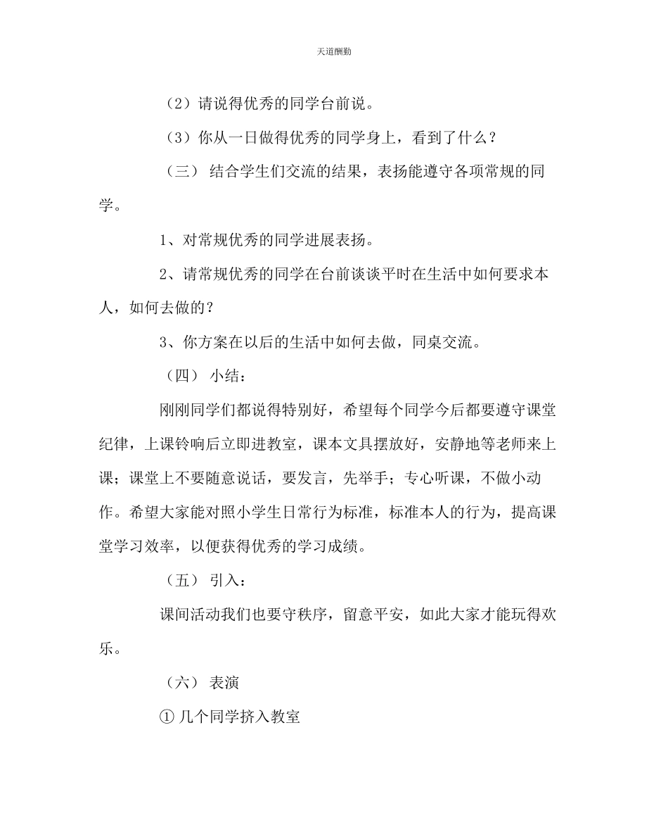 2023年主题班会教案小学生日常行为规范主题班会教案.docx_第2页