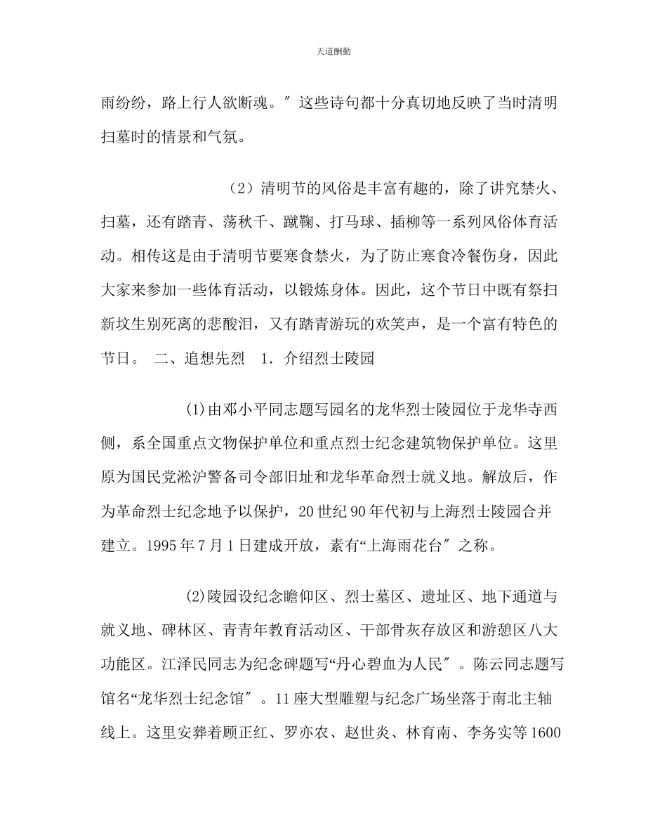 2023年主题班会教案小学级四月清明节班会教案.docx_第2页