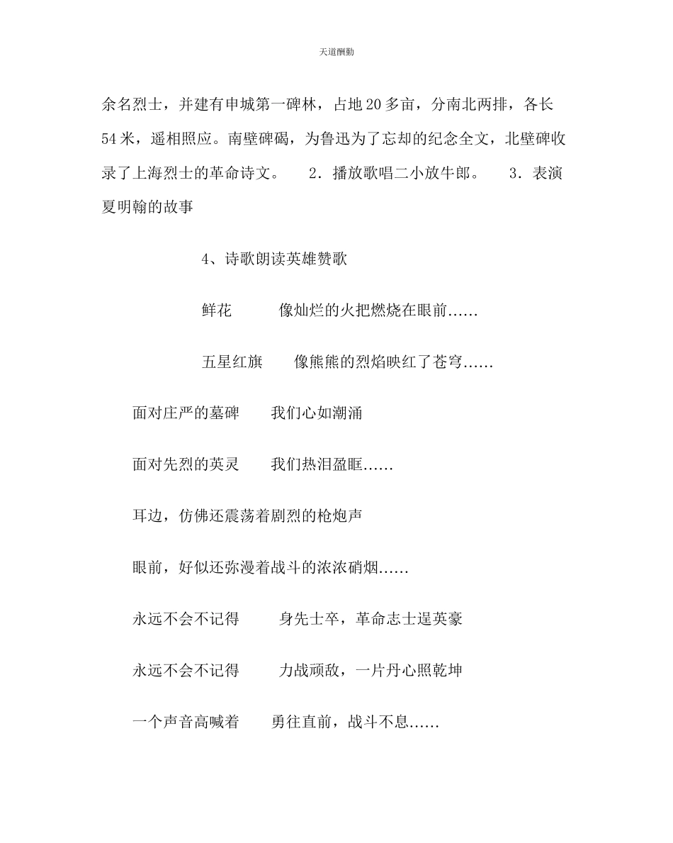 2023年主题班会教案小学级四月清明节班会教案.docx_第3页