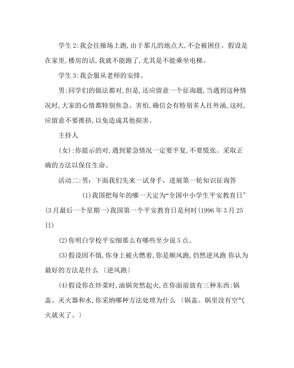 2023年主题班会教案小学珍爱生命学会自护主题队会.docx_第3页